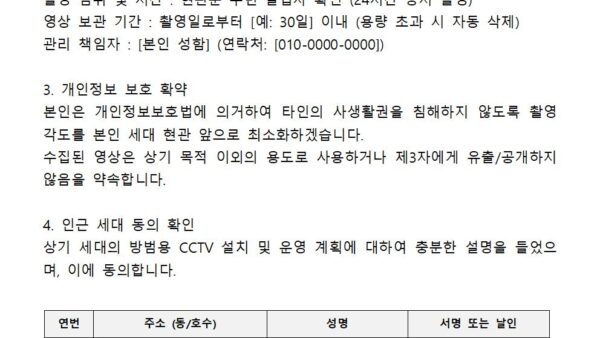 CCTV-설치-및-운영-동의서001.jpg