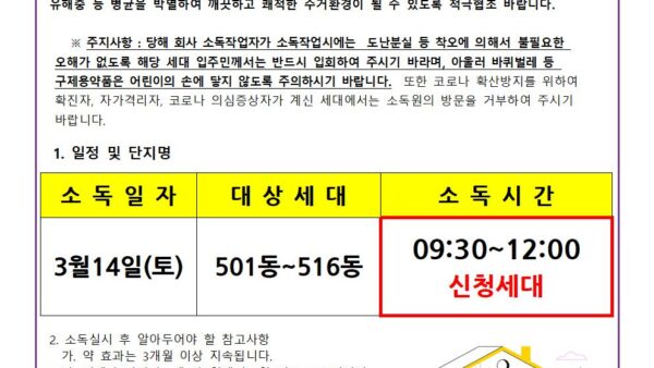 주말-실내소독-안내문001.jpg