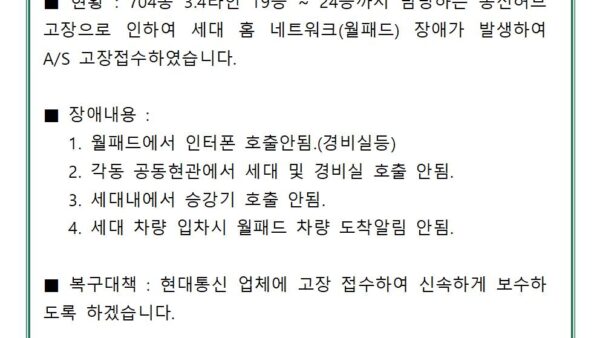 홈-네트워크시스템-통신허브-고장-안내관리인001.jpg