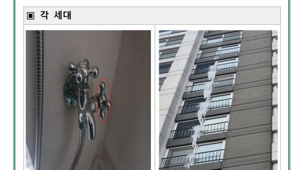 안방-발코니베란다-동파예방-안내관리인001.jpg