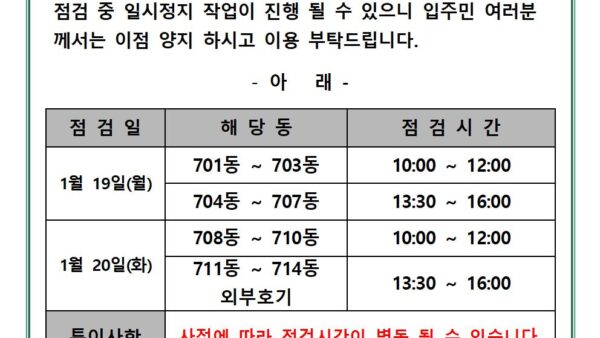 승강기-정기점검-안내관리인001.jpg