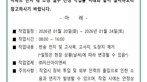 반송-전정-작업-안내문관리인001.jpg
