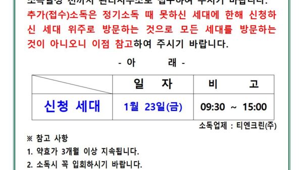 추가접수소독안내관리인001.jpg