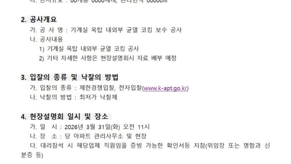 기계실-옥탑내외부-균열보수공사관리인001.jpg