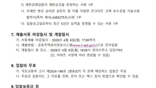 기계실-옥탑내외부-균열보수공사관리인002.jpg