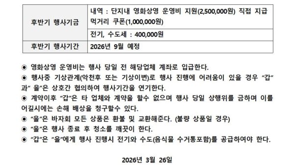 이벤트-바자회-계약서관리인001.jpg
