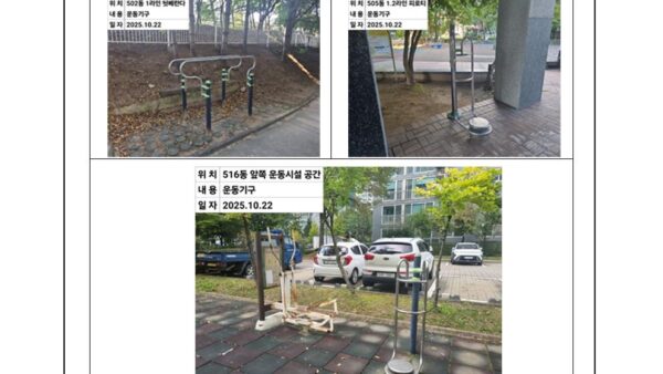 단지-내內-운동시설-교체를-위한-입찰진행의-건002.jpg