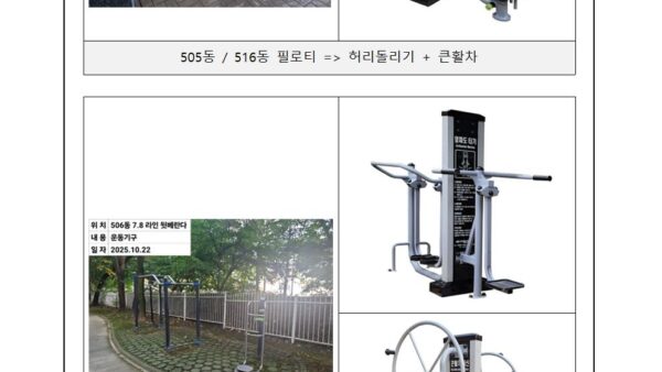 단지-내內-운동시설-교체를-위한-입찰진행의-건003.jpg
