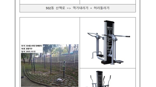 단지-내內-운동시설-교체를-위한-입찰진행의-건004.jpg