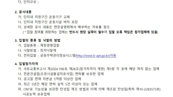 단지_내_환경개선공사운동기구바닥포장관리인001.jpg