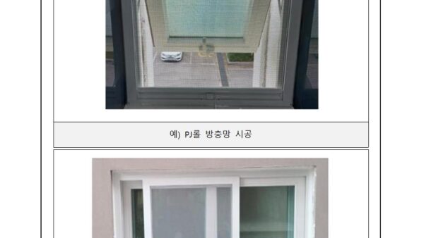 공용계단-방충망-설치를-위한-입찰-진행의-건003.jpg