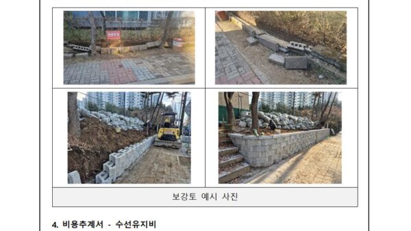 506동-화단-경계석-보수의-건002.jpg