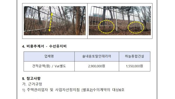 502504동-산책로-울타리-휀스-보수의-건002.jpg