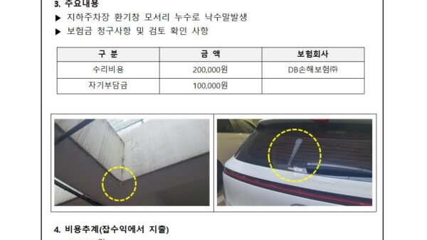 영업배상책임보험-처리-결과에-따른-자기부담금-입금의-건002.jpg