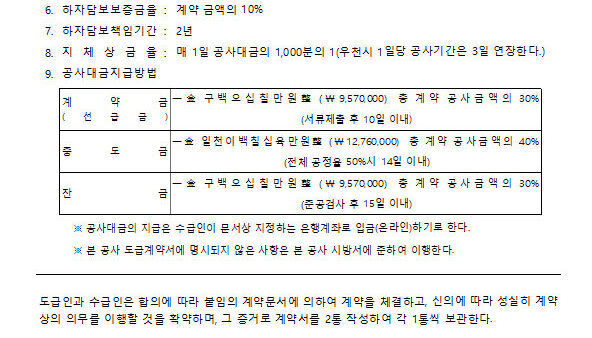 민간건설공사-도급계약서1.jpg