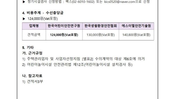 어린이놀이시설-정기시설-검사의-건002.jpg