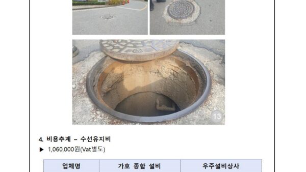 우수맨홀-보수에-관한-건002.jpg