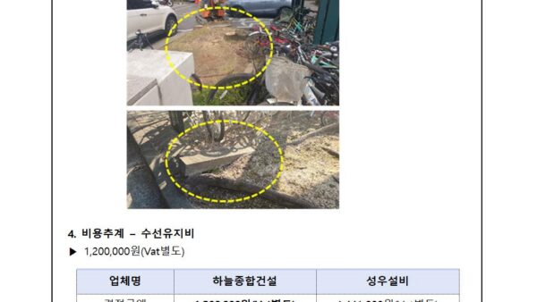 503동-앞-화단-수목-뿌리-제거-및-정비의-건002.jpg