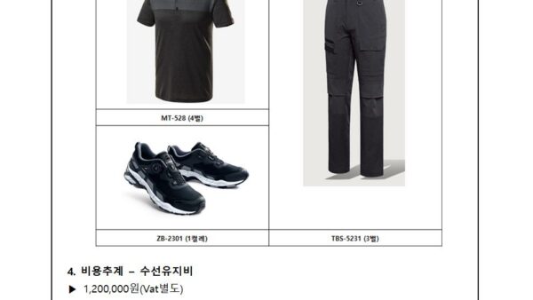 관리직원-하계-근무복-및-안전화-지급의-건002.jpg