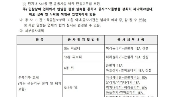 단지_내_환경개선공사_시방서운동기구-교체-및-운동시설-바닥-포장공사002.jpg