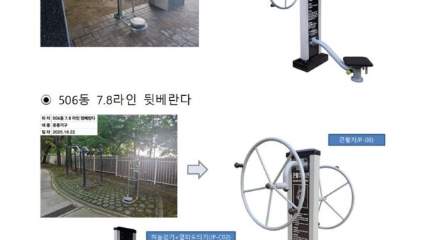 단지_내_환경개선공사_시방서운동기구-교체-및-운동시설-바닥-포장공사008.jpg