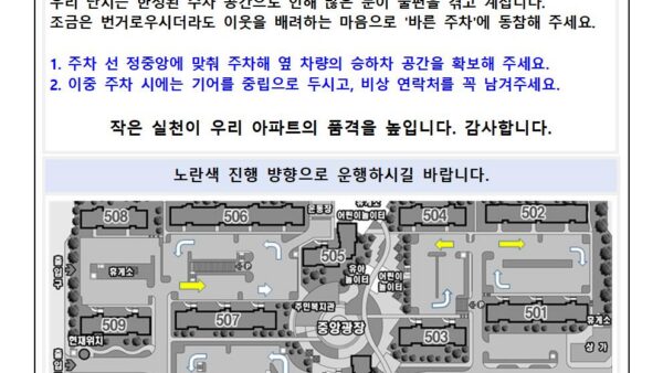 단지-내內-차량-진행-방향-안내관리인001.jpg