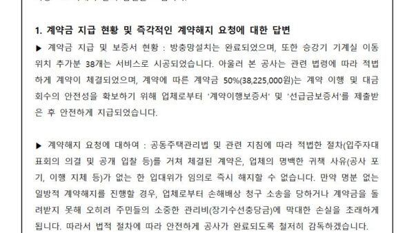 운동기구-설치-공사-관련-민원에-대한-안내의-글관리인001.jpg