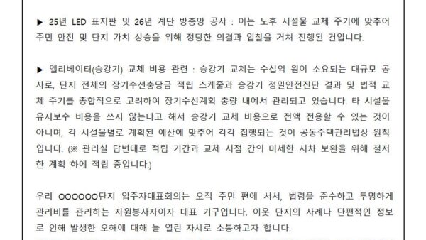 운동기구-설치-공사-관련-민원에-대한-안내의-글관리인002.jpg