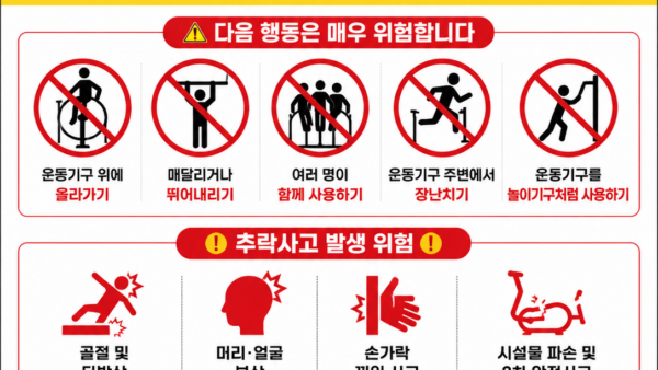 어린이-안전사고-주의-안내관리인.png