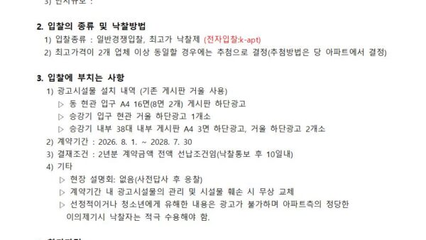 시설물-광고-사업자-선정-입찰-공고관리인001.jpg