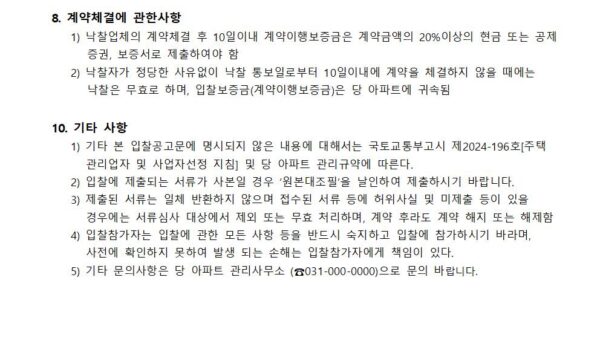 시설물-광고-사업자-선정-입찰-공고관리인002.jpg