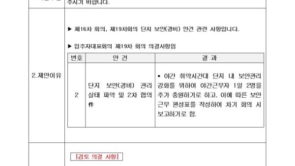 보안경비-야간근무자-증원에-따른-근무-운영안-검토의-건001.jpg