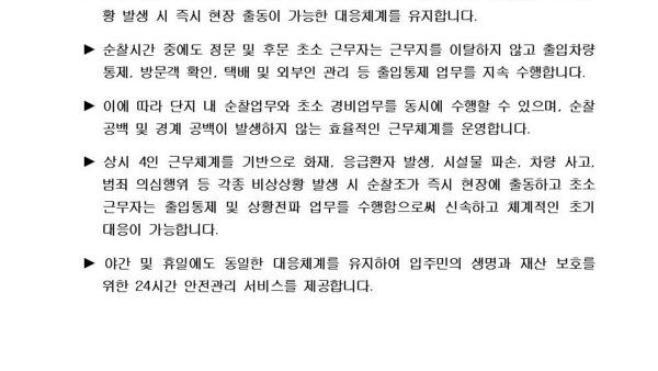 보안경비-야간근무자-증원에-따른-근무-운영안-검토의-건003.jpg