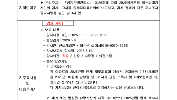 2025회계연도-외부회계감사-보고의-건-001.bmp
