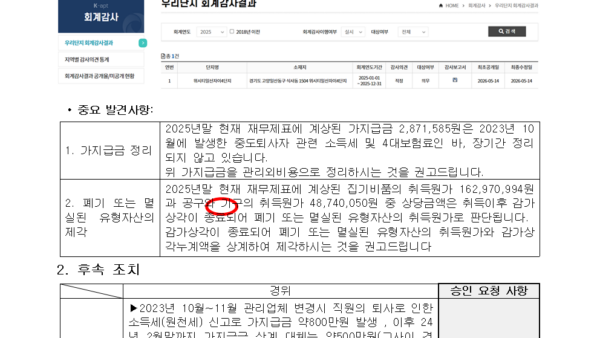 2025회계연도-외부회계감사-보고의-건-002.bmp