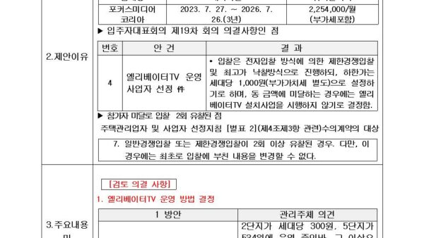 엘리베이터TV-운영-사업자-선정의-건001.jpg