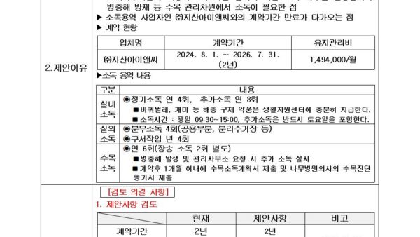 소독용역-사업자-선정의-건001.jpg