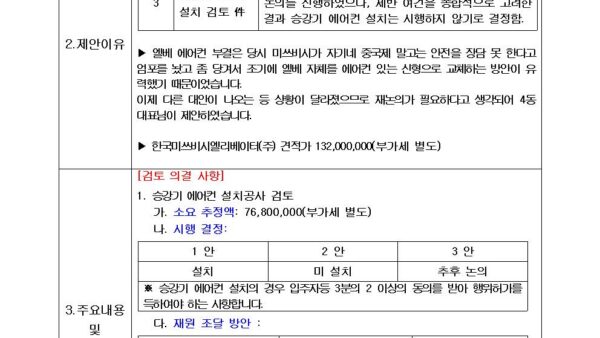 승강기-에어컨설치-재검토의-건001.jpg