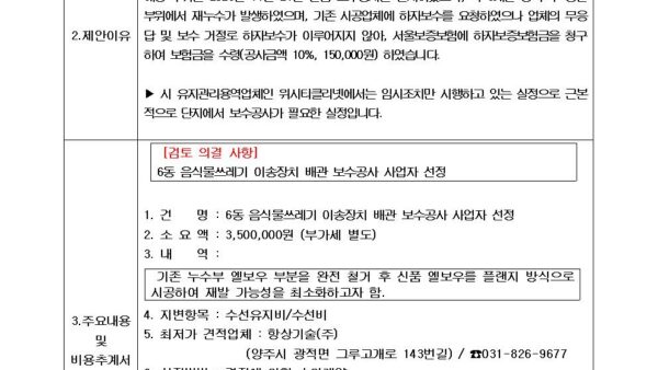 음식물쓰레기-이송장치-배관-보수공사-사업자-선정의-건001.jpg