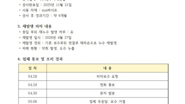 음식물쓰레기-이송장치-배관-보수공사-사업자-선정의-건002.jpg
