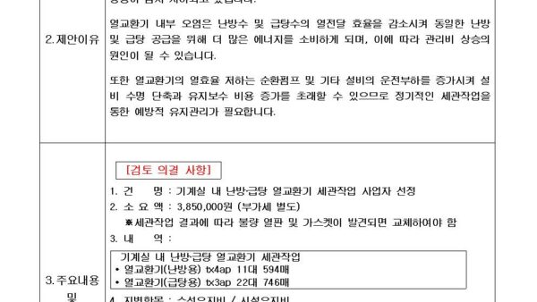 기계실-내-난방급탕-열교환기-세관작업-사업자-선정의-건001.jpg