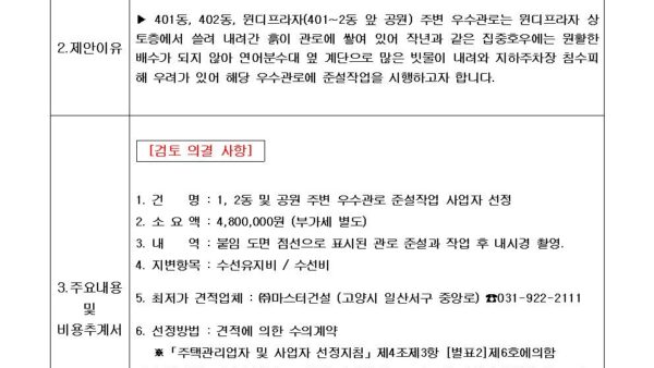 공원-주변-우수관로-준설작업-사업자-선정의-건001.jpg