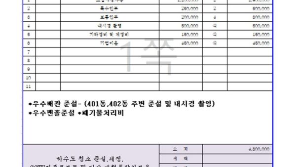 공원-주변-우수관로-준설작업-사업자-선정의-건003.jpg