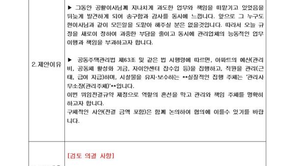 위임전결-규정-제정안-발의-건001.jpg