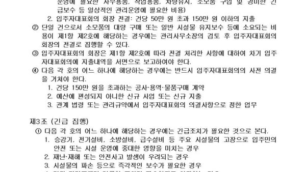 위임전결-규정-제정안-발의-건002.jpg