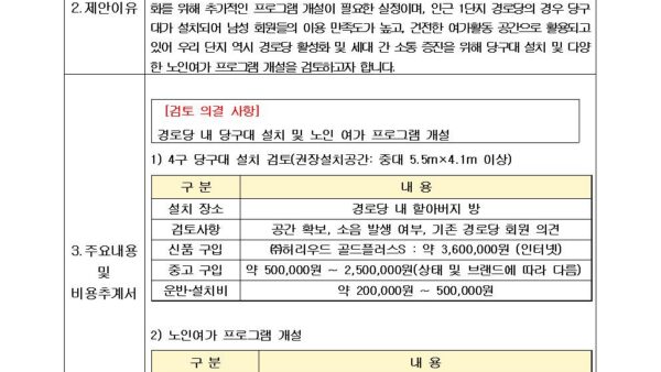 경로당-당구대-설치-및-경로-프로그램-구성의-건001.jpg