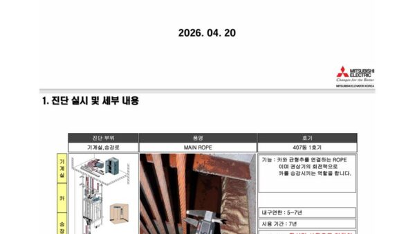 412동2호기-권상기-및-407동1호기-메인로프-브레이크-교체-공사-사업자-선정의-건002.jpg