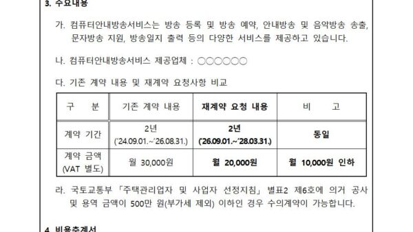 06월_컴퓨터안내방송서비스-이용-재계약의-건002.jpg