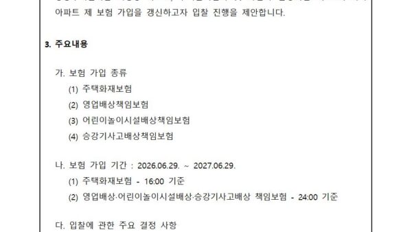 05월_아파트-제諸-보험-입찰-진행의-건002.jpg