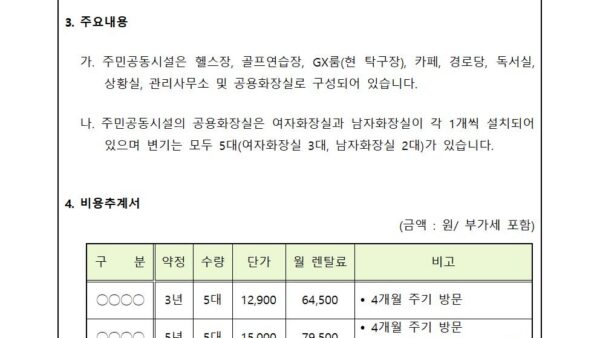 05월_주민공동시설-공용화장실-비데-렌탈-설치의-건002.jpg